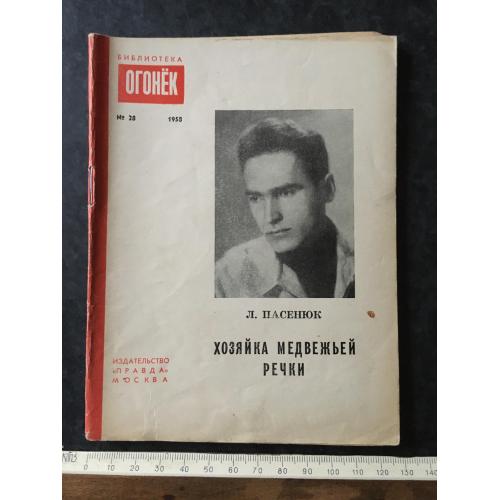 Журнал Бібліотека Вогник 1958 № 28