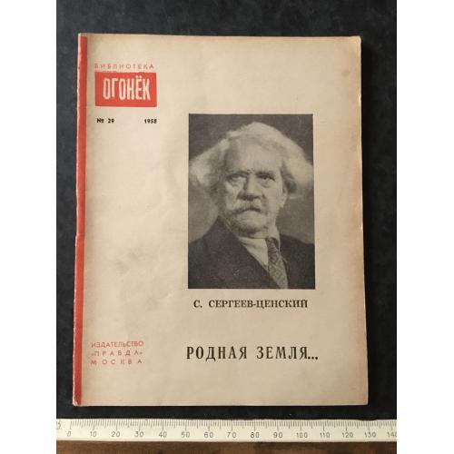 Журнал Бібліотека Вогник 1958 № 29