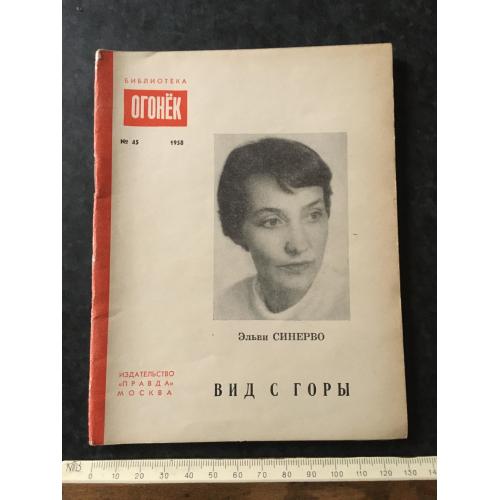 Журнал Бібліотека Вогник 1958 № 45