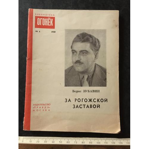 Журнал Бібліотека Вогник 1958 № 4
