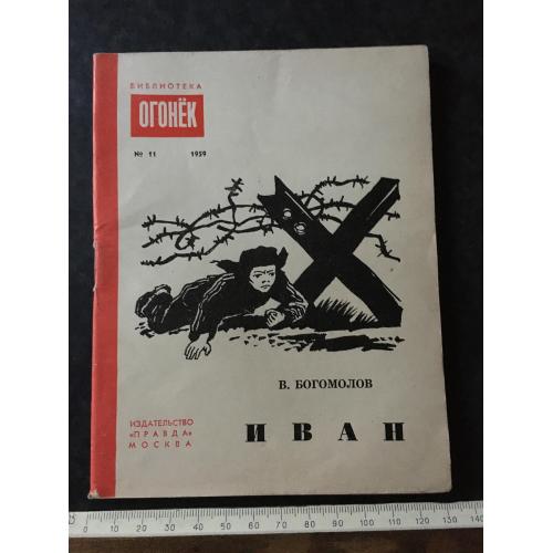 Журнал Бібліотека Вогник 1959 № 11
