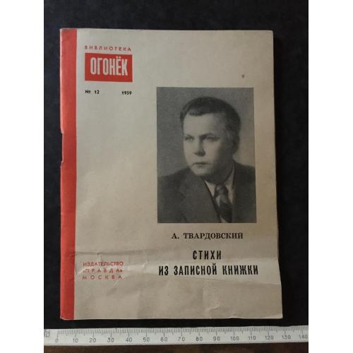 Журнал Бібліотека Вогник 1959 № 12