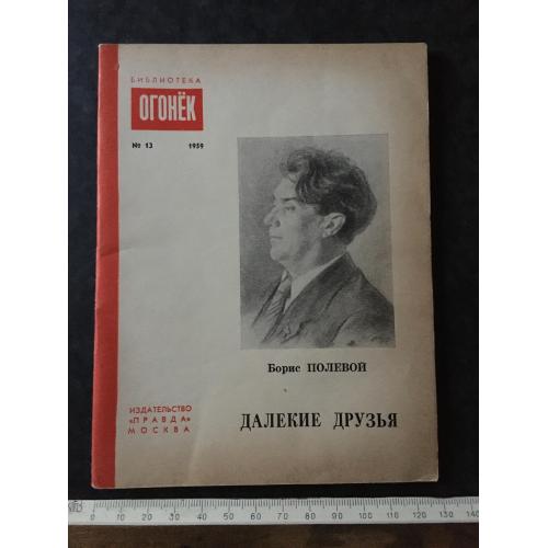 Журнал Бібліотека Вогник 1959 № 13