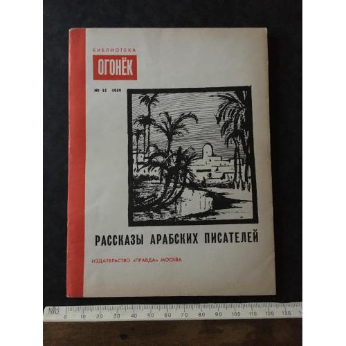 Журнал Бібліотека Вогник 1959 № 15