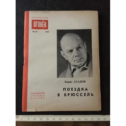 Журнал Бібліотека Вогник 1959 № 17