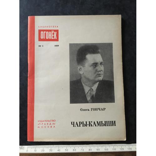Журнал Бібліотека Вогник 1959 № 1