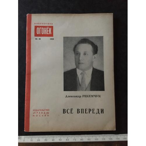 Журнал Бібліотека Вогник 1959 № 20