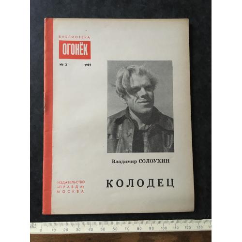 Журнал Бібліотека Вогник 1959 № 2