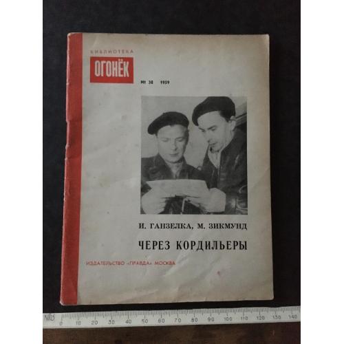 Журнал Бібліотека Вогник 1959 № 38