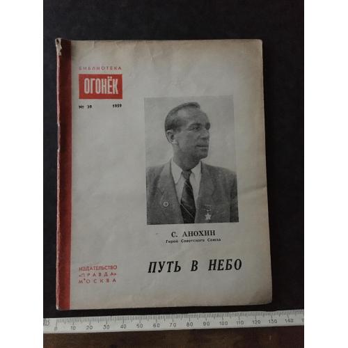 Журнал Бібліотека Вогник 1959 № 39