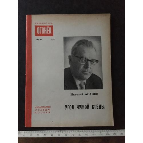 Журнал Бібліотека Вогник 1959 № 49
