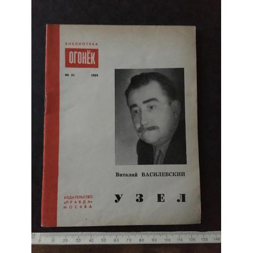 Журнал Бібліотека Вогник 1959 № 51