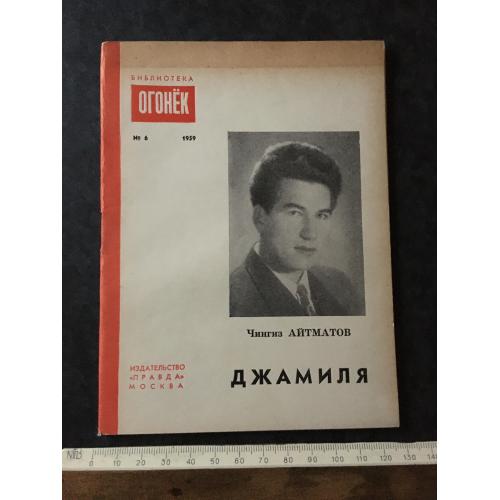 Журнал Бібліотека Вогник 1959 № 6