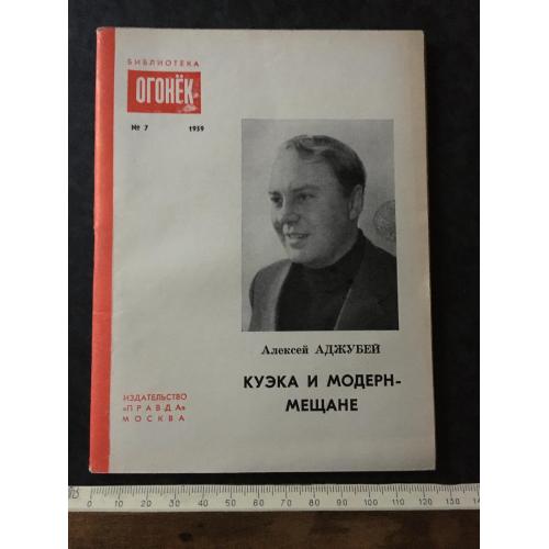 Журнал Бібліотека Вогник 1959 № 7