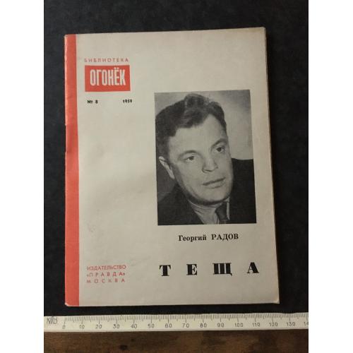 Журнал Бібліотека Вогник 1959 № 8