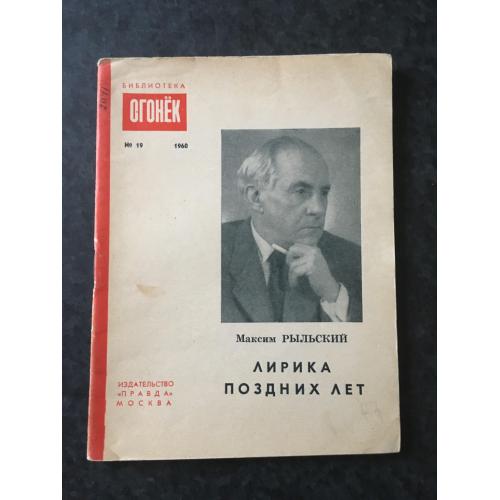 Журнал Бібліотека Вогник 1960 № 19