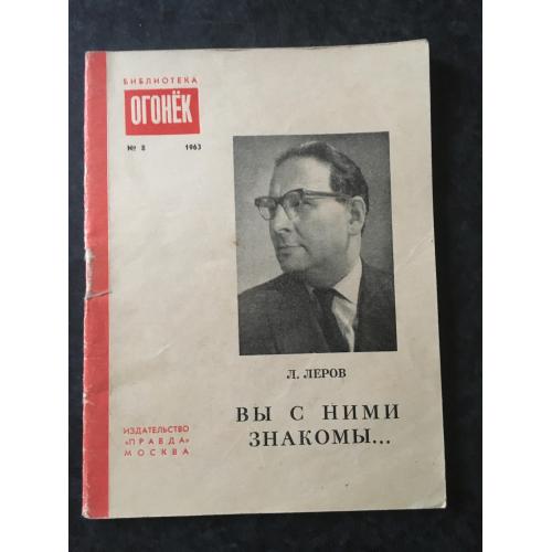 Журнал Бібліотека Вогник 1963 № 8
