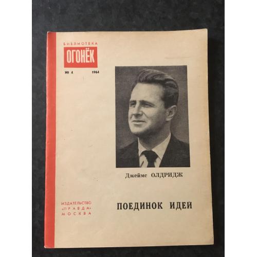 Журнал Бібліотека Вогник 1964 № 4