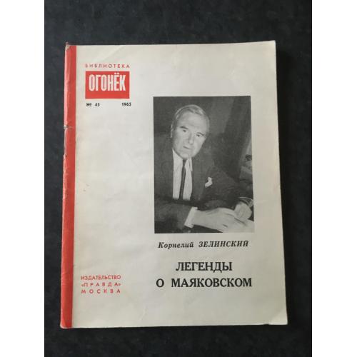 Журнал Бібліотека Вогник 1965 № 45