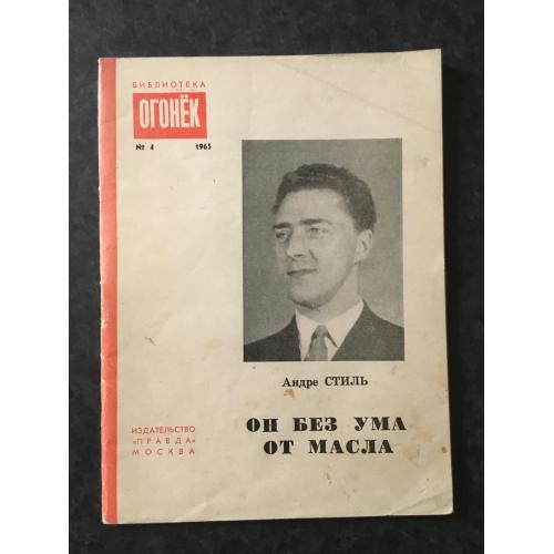 Журнал Бібліотека Вогник 1965 № 4