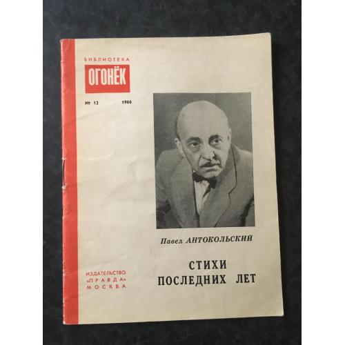 Журнал Бібліотека Вогник 1966 № 12