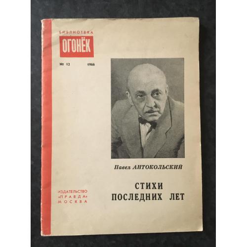 Журнал Бібліотека Вогник 1966 № 12