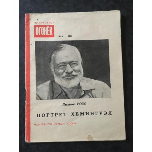 Журнал Бібліотека Вогник 1966 № 6