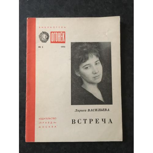 Журнал Бібліотека Вогник 1974 № 2