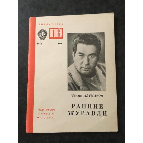 Журнал Бібліотека Вогник 1976 № 2