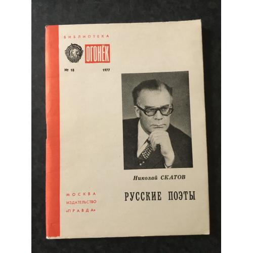 Журнал Бібліотека Вогник 1977 № 18