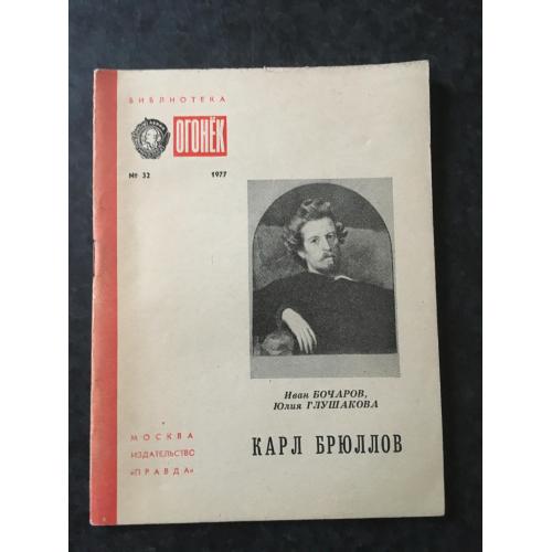 Журнал Бібліотека Вогник 1977 № 32
