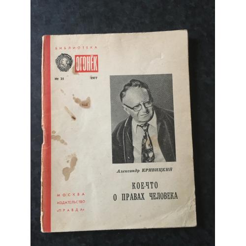 Журнал Бібліотека Вогник 1977 № 35