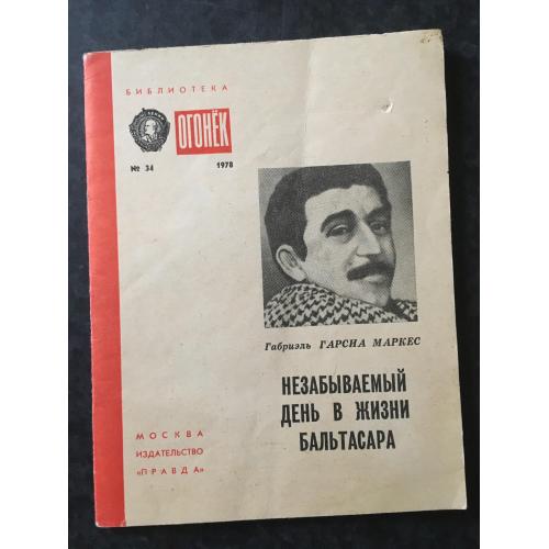 Журнал Бібліотека Вогник 1978 № 34