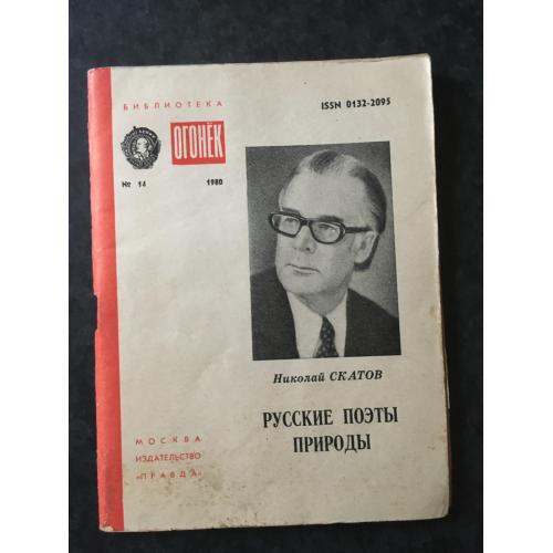 Журнал Бібліотека Вогник 1980 № 14