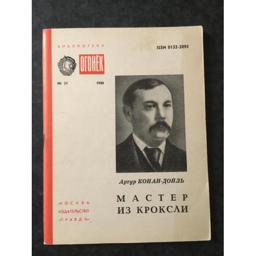 Журнал Бібліотека Вогник 1980 № 21