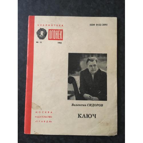 Журнал Бібліотека Вогник 1982 № 11
