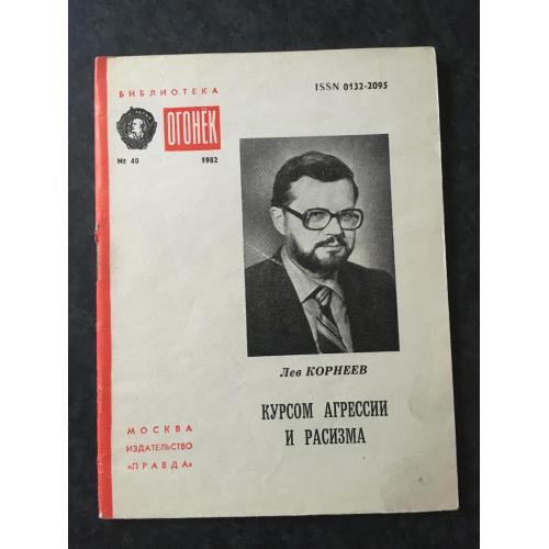 Журнал Бібліотека Вогник 1982 № 40