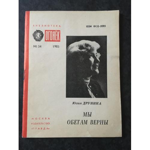 Журнал Бібліотека Вогник 1983 № 34