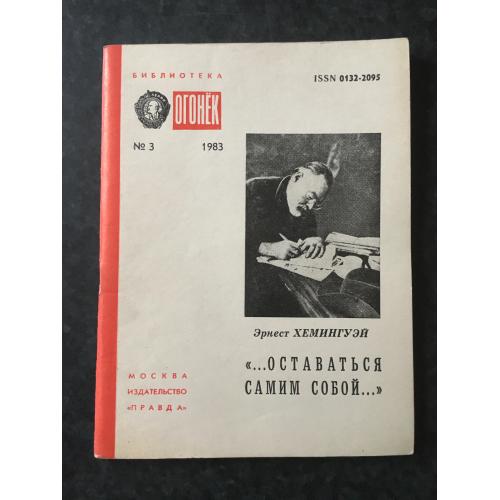 Журнал Бібліотека Вогник 1983 № 3