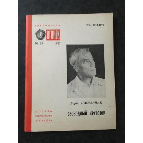 Журнал Бібліотека Вогник 1987 № 25