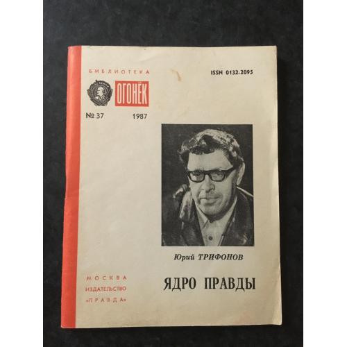 Журнал Бібліотека Вогник 1987 № 37