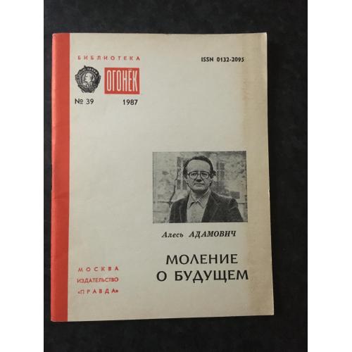 Журнал Бібліотека Вогник 1987 № 39