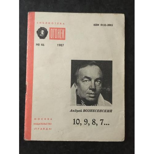 Журнал Бібліотека Вогник 1987 № 46