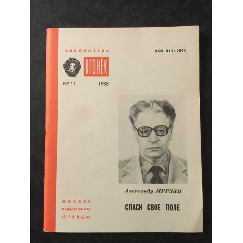 Журнал Бібліотека Вогник 1988 № 11