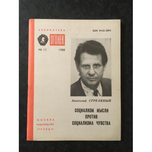 Журнал Бібліотека Вогник 1988 № 12