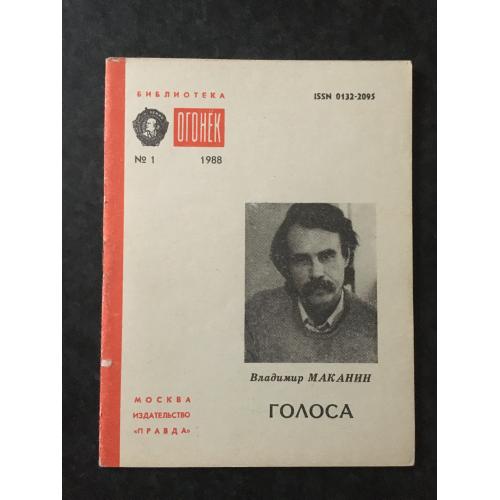 Журнал Бібліотека Вогник 1988 № 1
