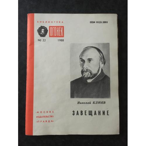 Журнал Бібліотека Вогник 1988 № 22