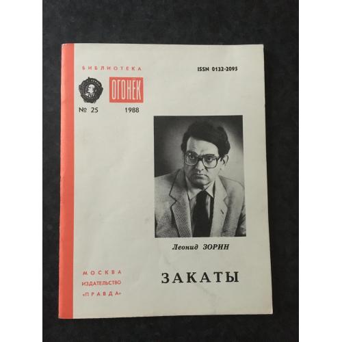 Журнал Бібліотека Вогник 1988 № 25