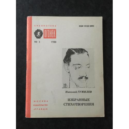 Журнал Бібліотека Вогник 1988 № 3