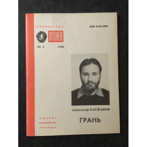 Журнал Бібліотека Вогник 1988 № 4